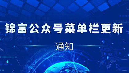 通知 | SG·亚洲胜游技术公众号菜单栏全新升级！